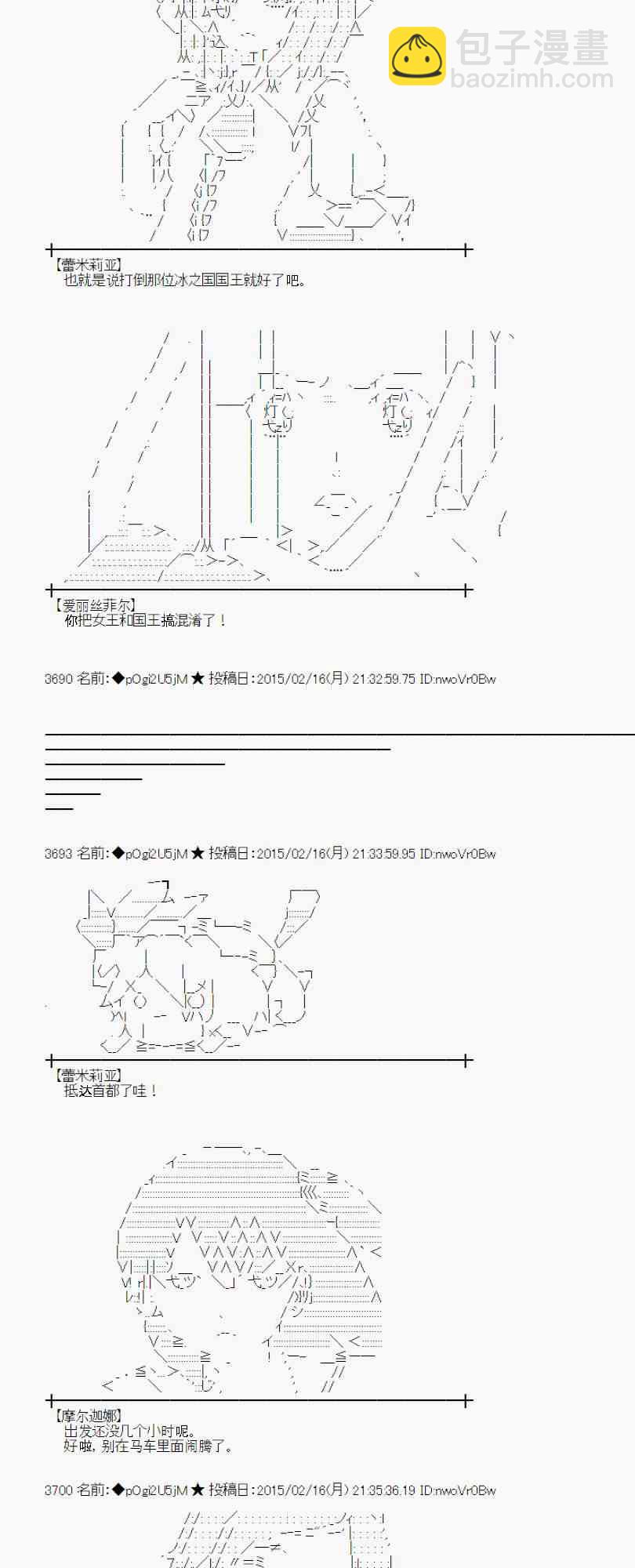 蕾米莉亚似乎在环游世界韩漫全集-107话无删减无遮挡章节图片 