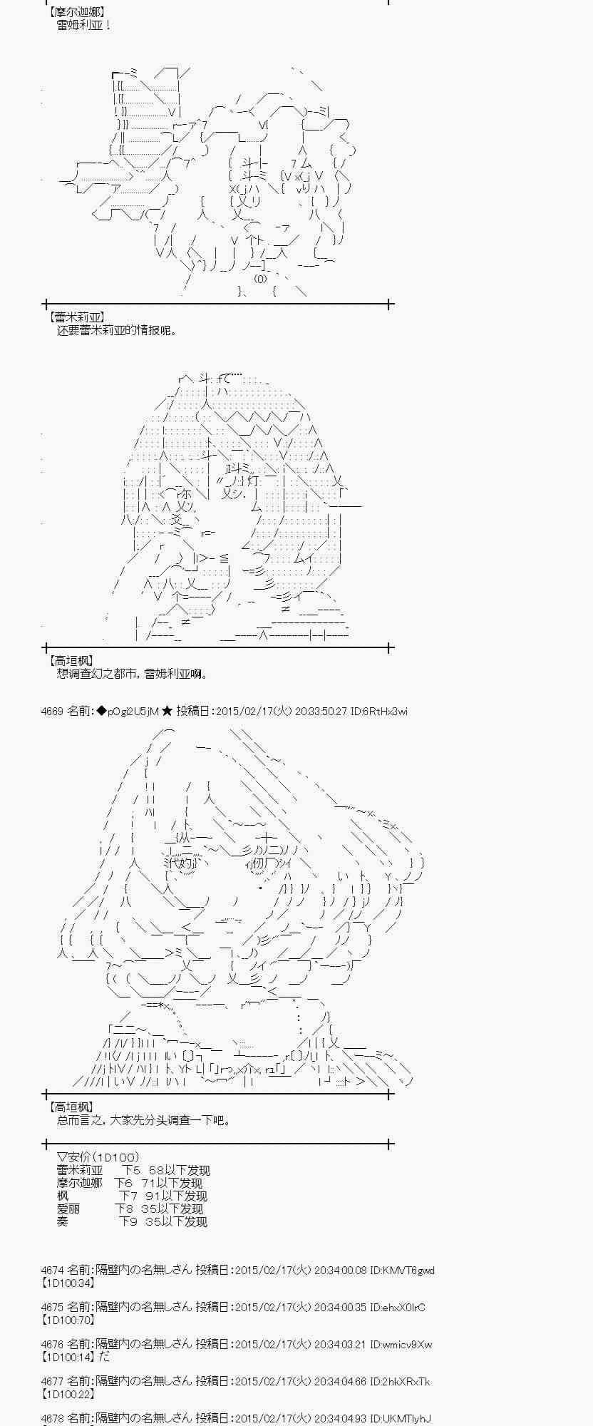 蕾米莉亚似乎在环游世界韩漫全集-108话无删减无遮挡章节图片 