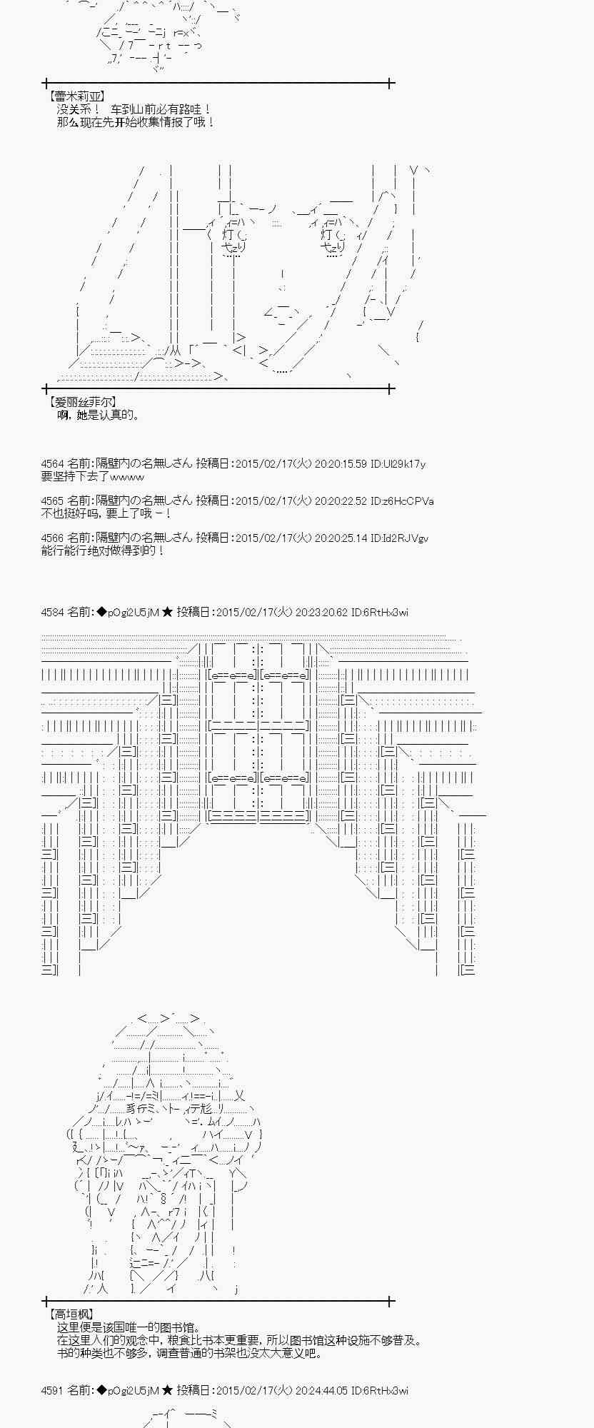 蕾米莉亚似乎在环游世界韩漫全集-108话无删减无遮挡章节图片 