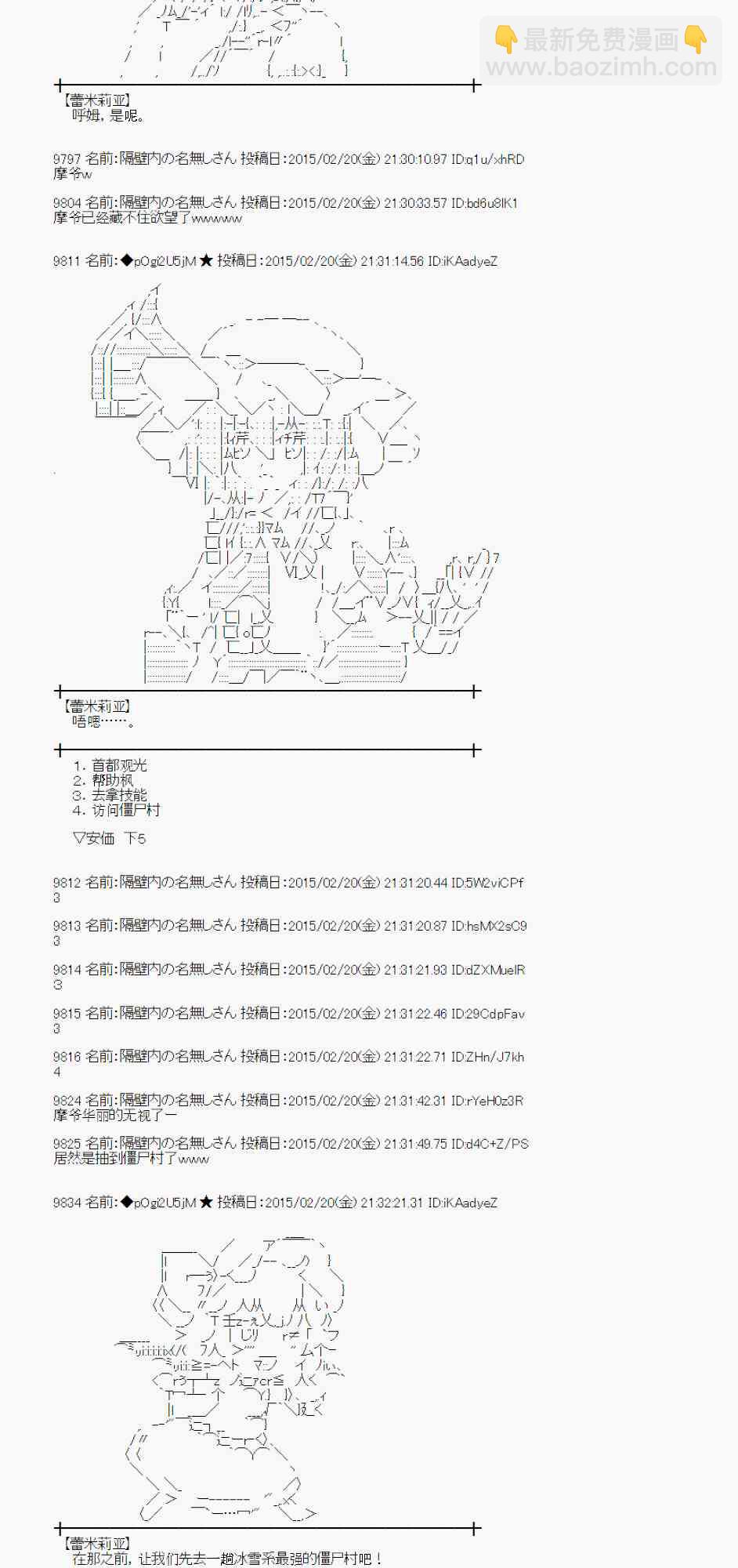 蕾米莉亚似乎在环游世界韩漫全集-111话无删减无遮挡章节图片 