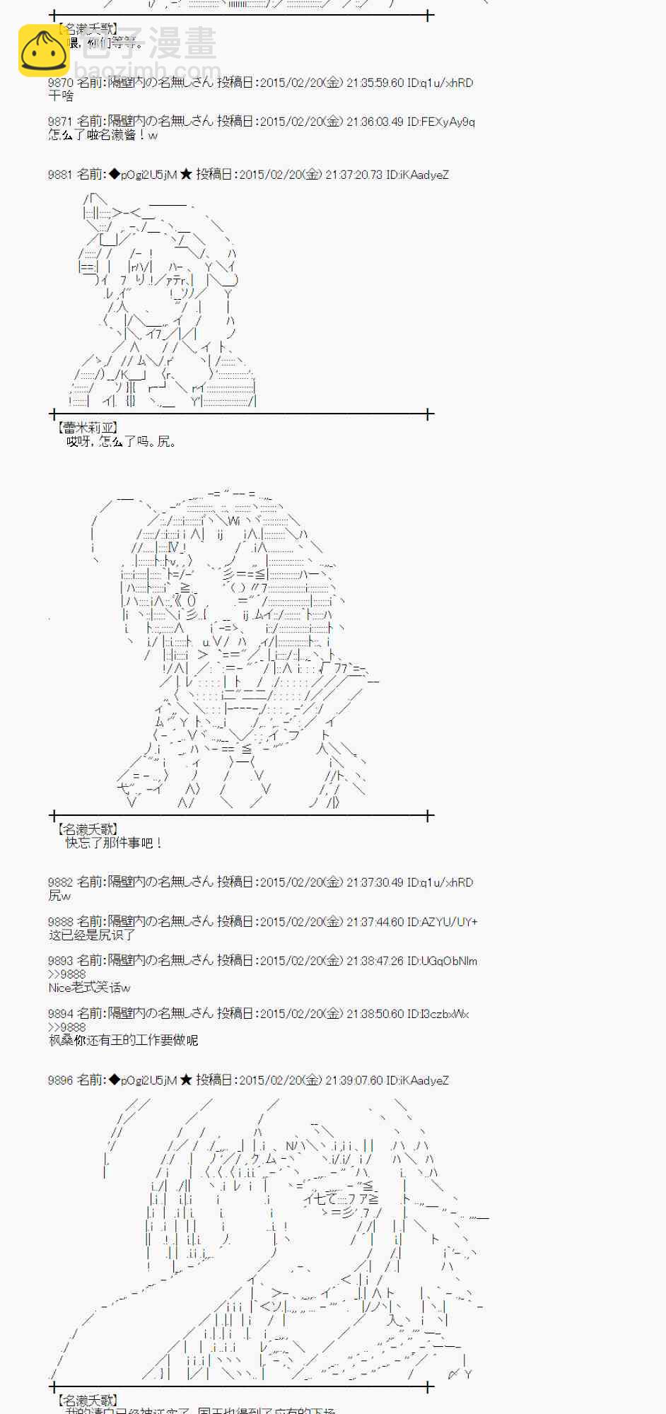 蕾米莉亚似乎在环游世界韩漫全集-111话无删减无遮挡章节图片 