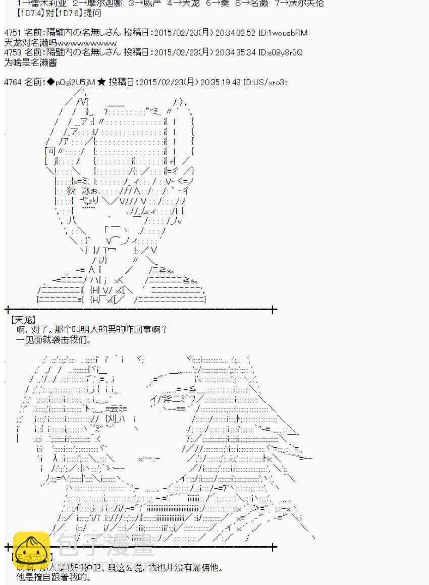 蕾米莉亚似乎在环游世界韩漫全集-114话无删减无遮挡章节图片 