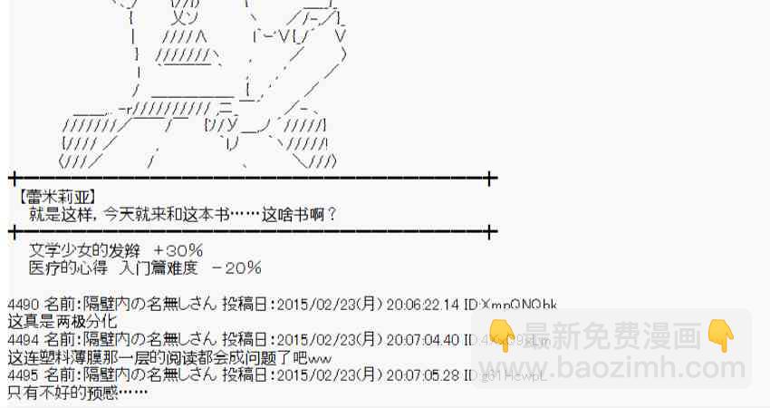 蕾米莉亚似乎在环游世界韩漫全集-114话无删减无遮挡章节图片 