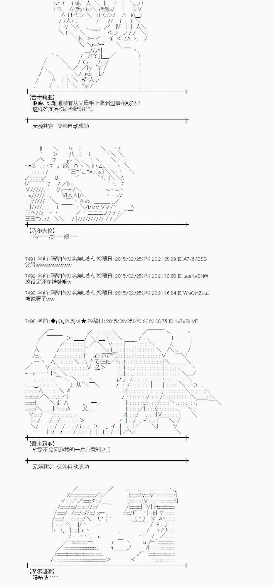 蕾米莉亚似乎在环游世界韩漫全集-116话无删减无遮挡章节图片 