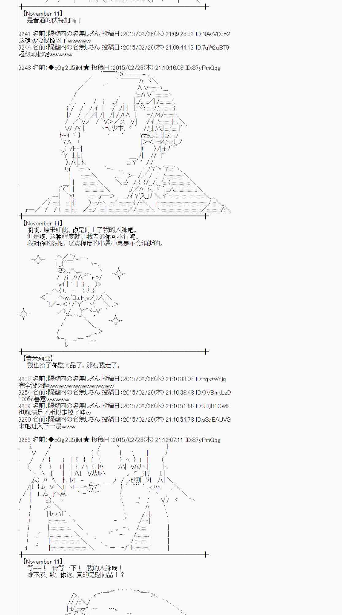 蕾米莉亚似乎在环游世界韩漫全集-117话无删减无遮挡章节图片 