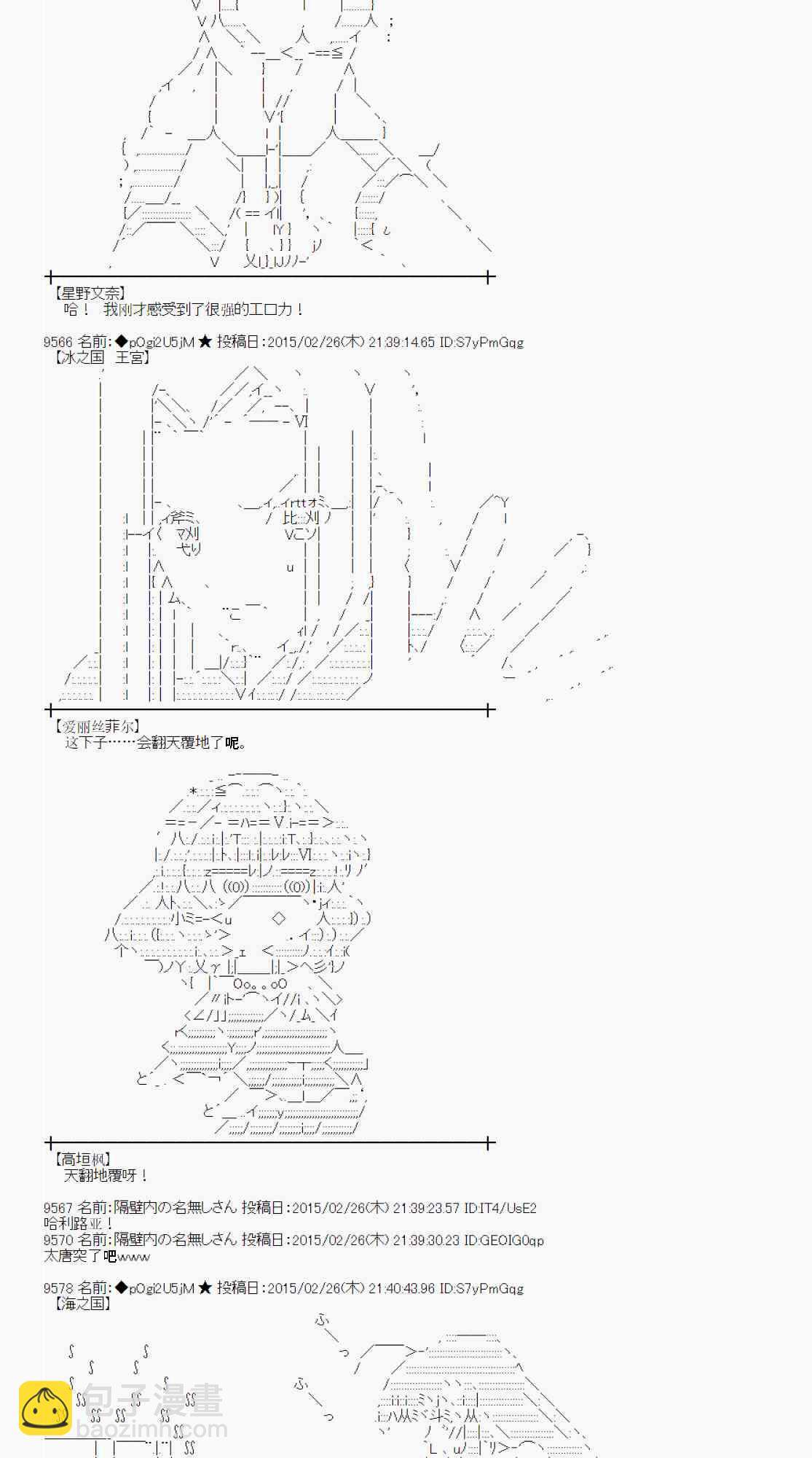 蕾米莉亚似乎在环游世界韩漫全集-117话无删减无遮挡章节图片 