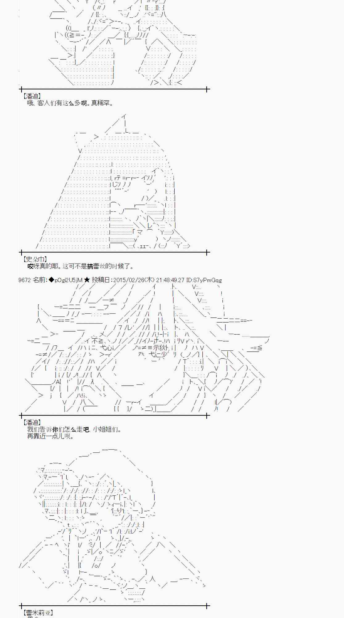 蕾米莉亚似乎在环游世界韩漫全集-117话无删减无遮挡章节图片 