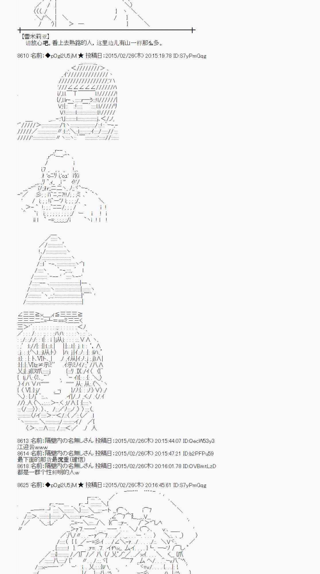 蕾米莉亚似乎在环游世界韩漫全集-117话无删减无遮挡章节图片 