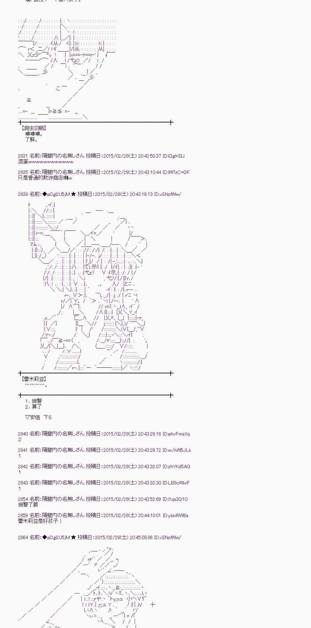 蕾米莉亚似乎在环游世界韩漫全集-119话无删减无遮挡章节图片 