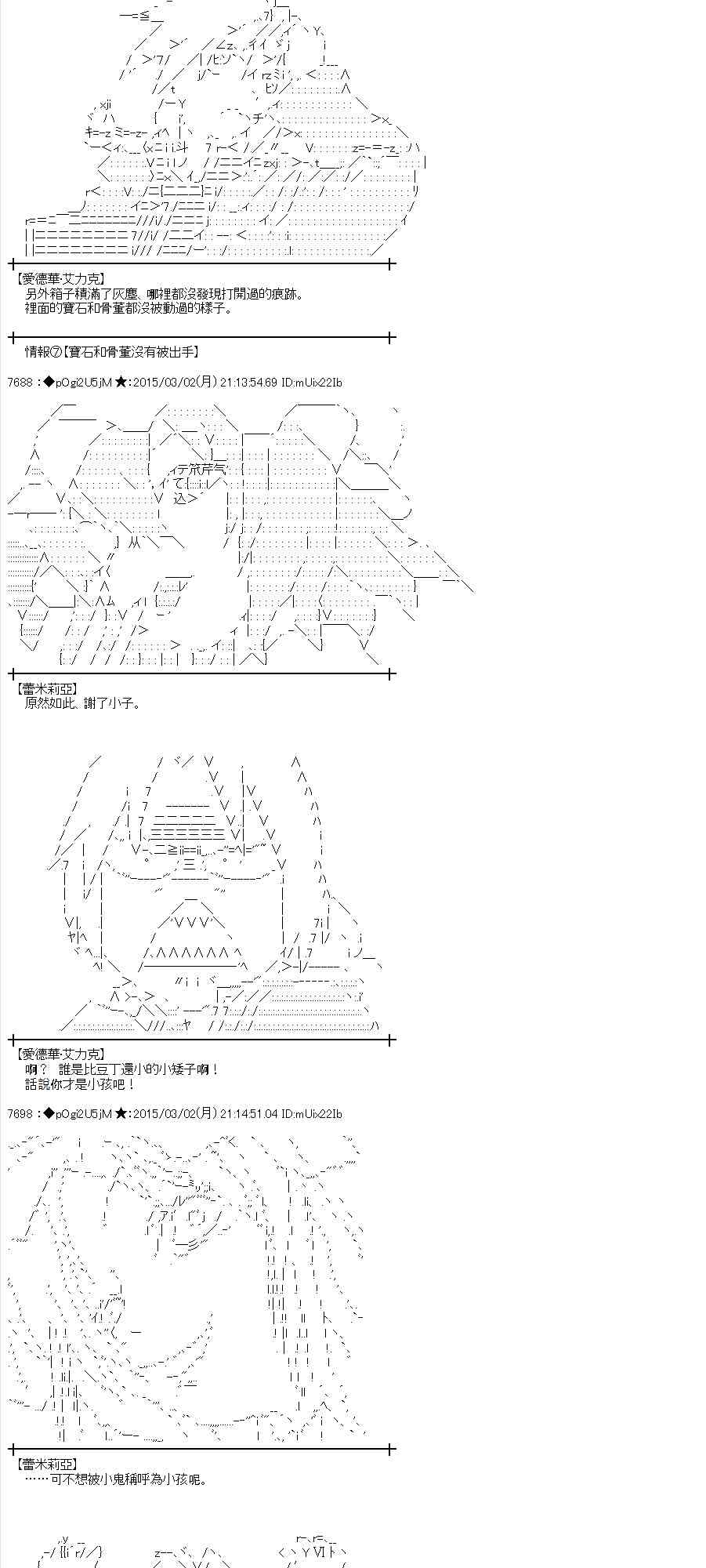 蕾米莉亚似乎在环游世界韩漫全集-121话无删减无遮挡章节图片 