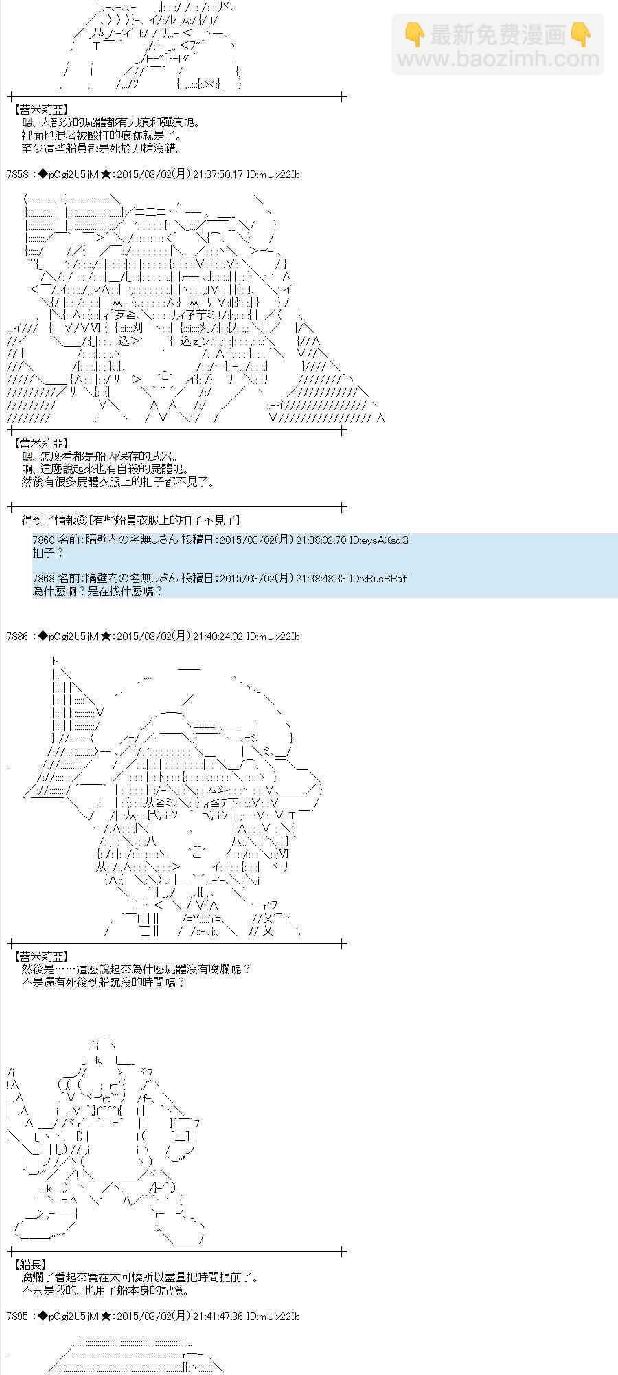 蕾米莉亚似乎在环游世界韩漫全集-121话无删减无遮挡章节图片 