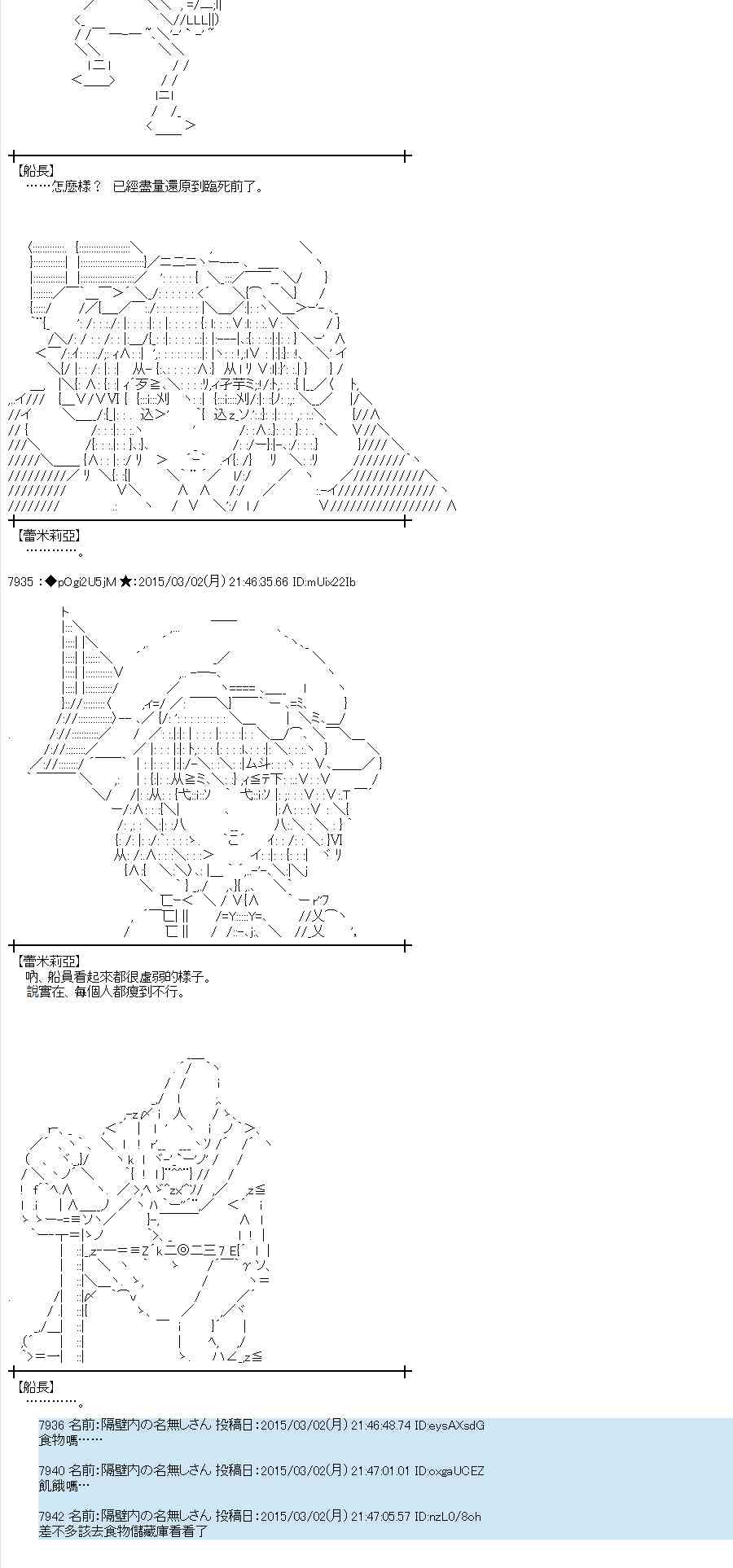 蕾米莉亚似乎在环游世界韩漫全集-121话无删减无遮挡章节图片 