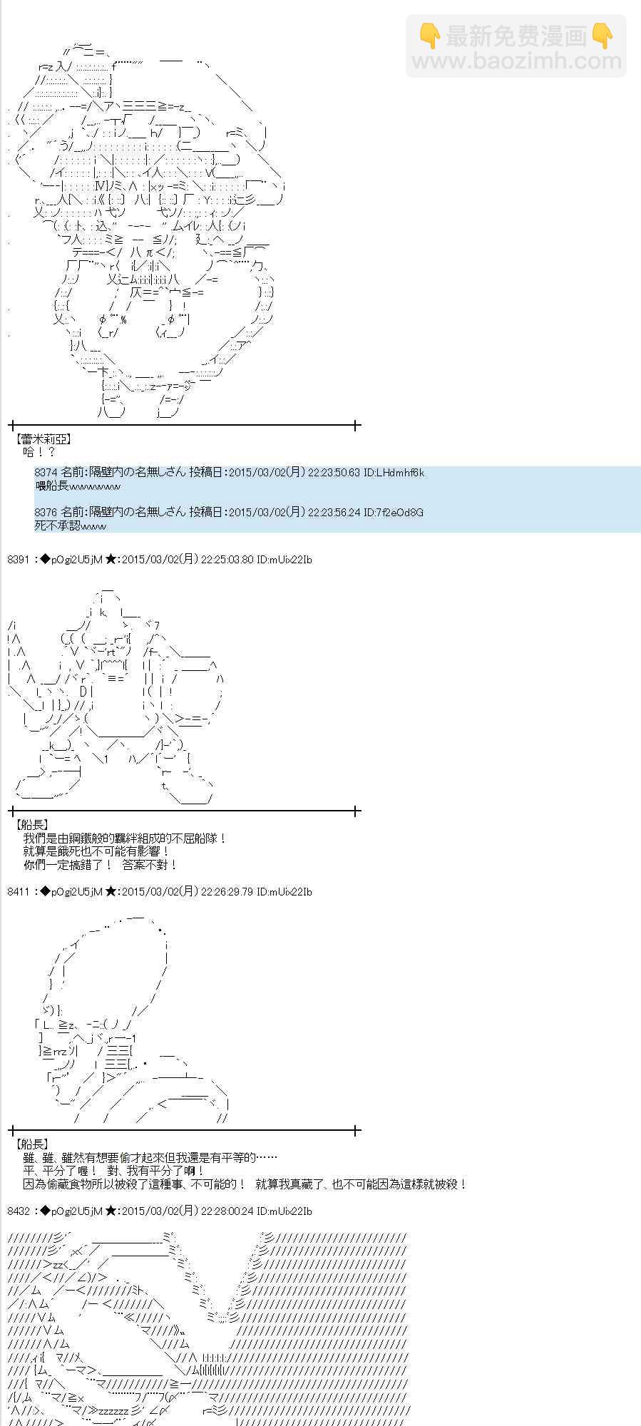 蕾米莉亚似乎在环游世界韩漫全集-121话无删减无遮挡章节图片 