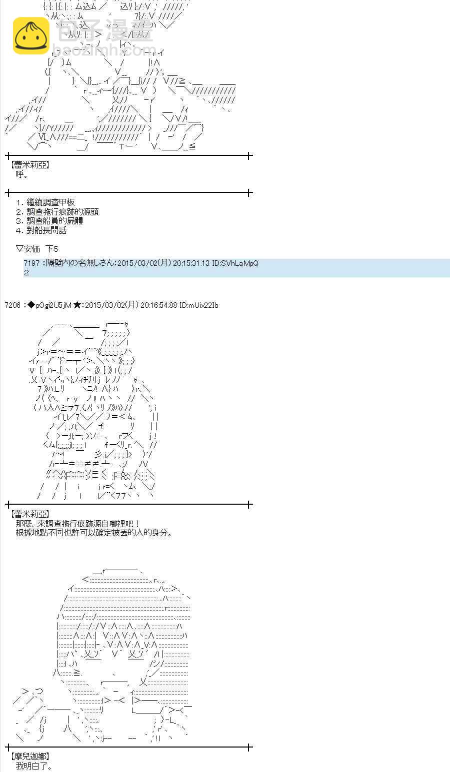 蕾米莉亚似乎在环游世界韩漫全集-121话无删减无遮挡章节图片 