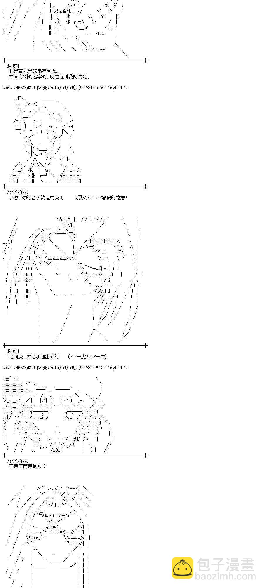 蕾米莉亚似乎在环游世界韩漫全集-122话无删减无遮挡章节图片 