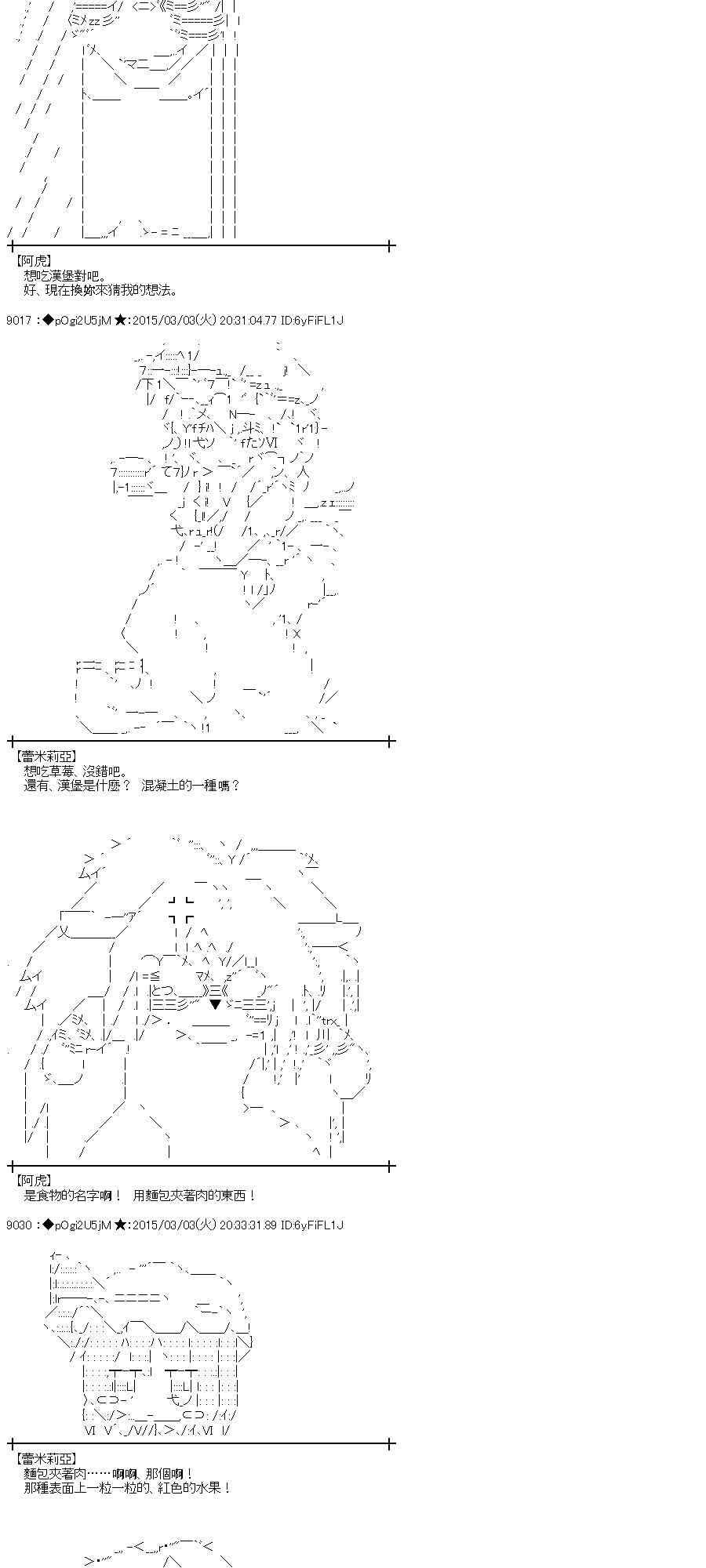 蕾米莉亚似乎在环游世界韩漫全集-122话无删减无遮挡章节图片 