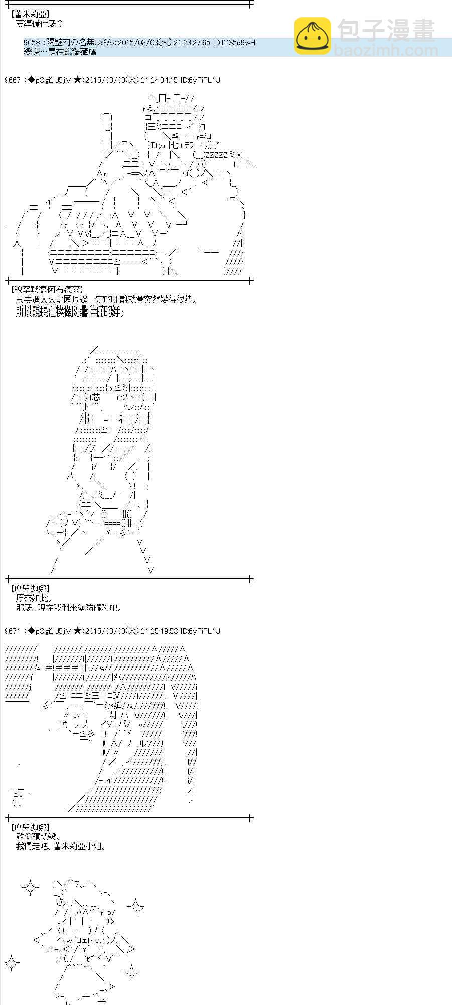 蕾米莉亚似乎在环游世界韩漫全集-122话无删减无遮挡章节图片 