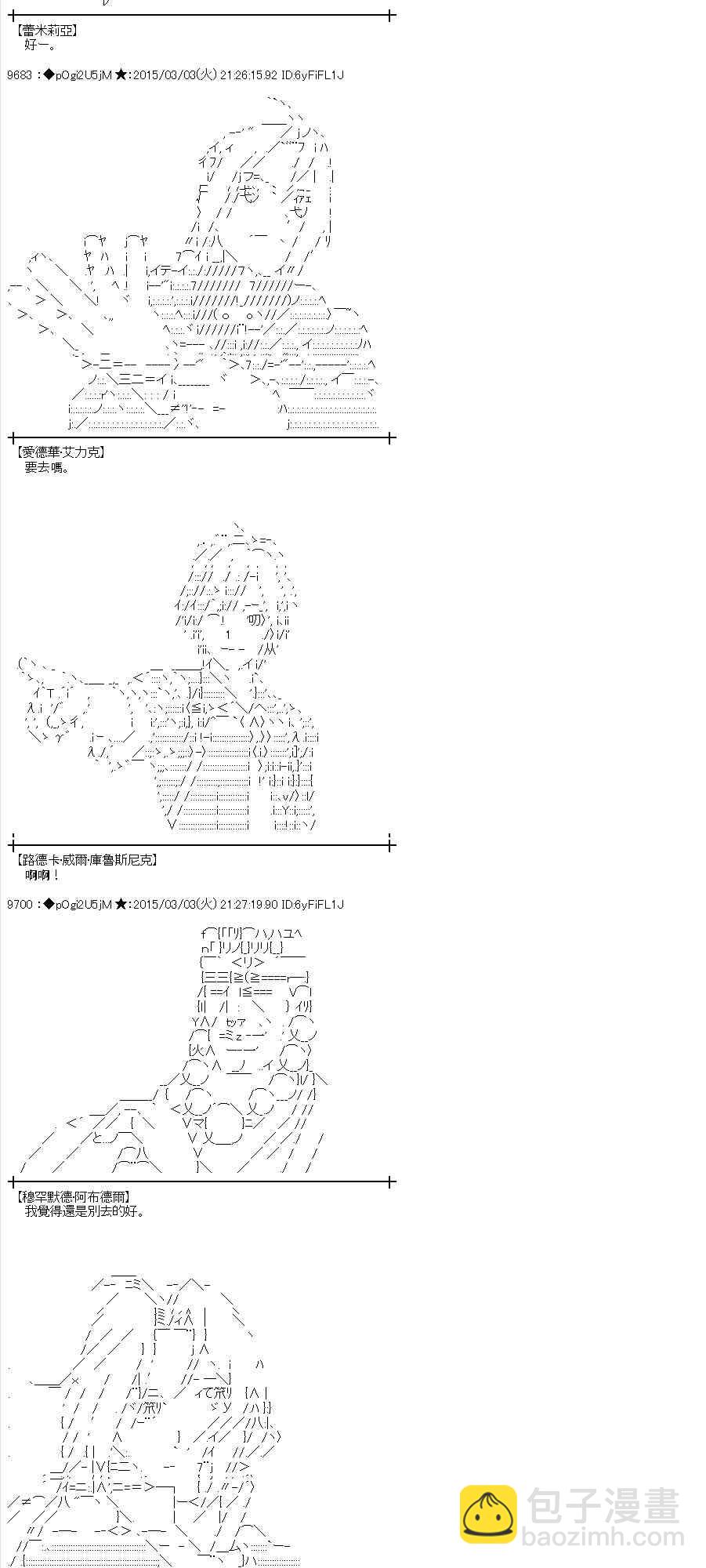 蕾米莉亚似乎在环游世界韩漫全集-122话无删减无遮挡章节图片 