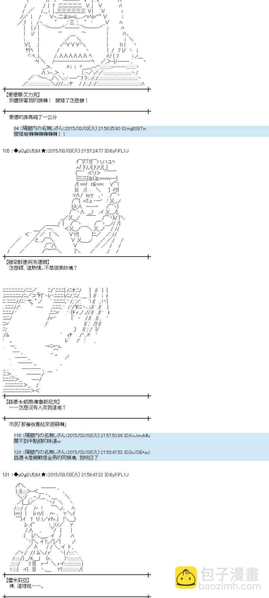 蕾米莉亚似乎在环游世界韩漫全集-122话无删减无遮挡章节图片 