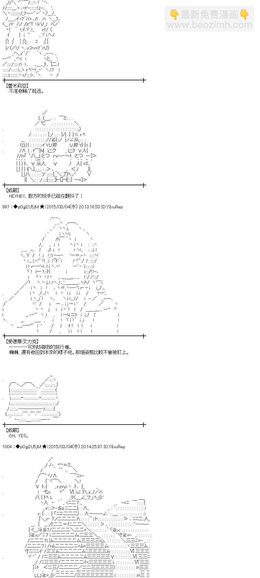 蕾米莉亚似乎在环游世界韩漫全集-123话无删减无遮挡章节图片 