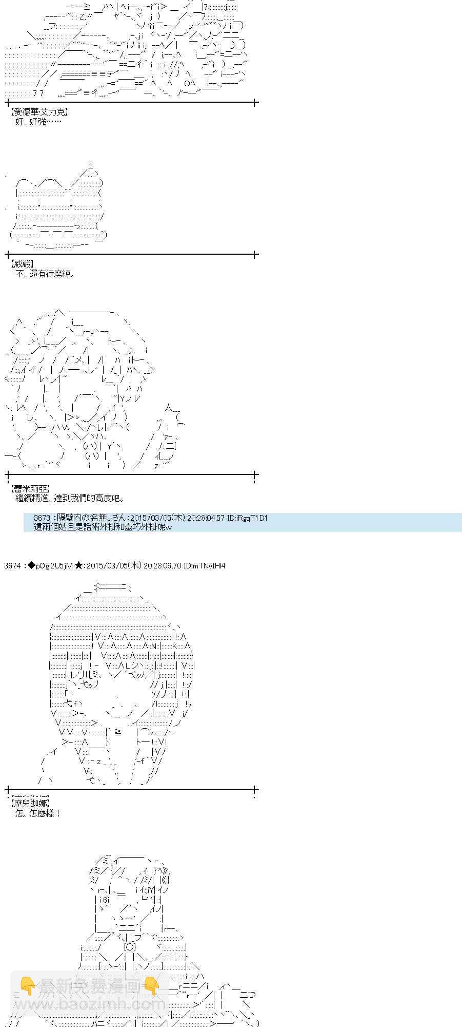 蕾米莉亚似乎在环游世界韩漫全集-124话无删减无遮挡章节图片 