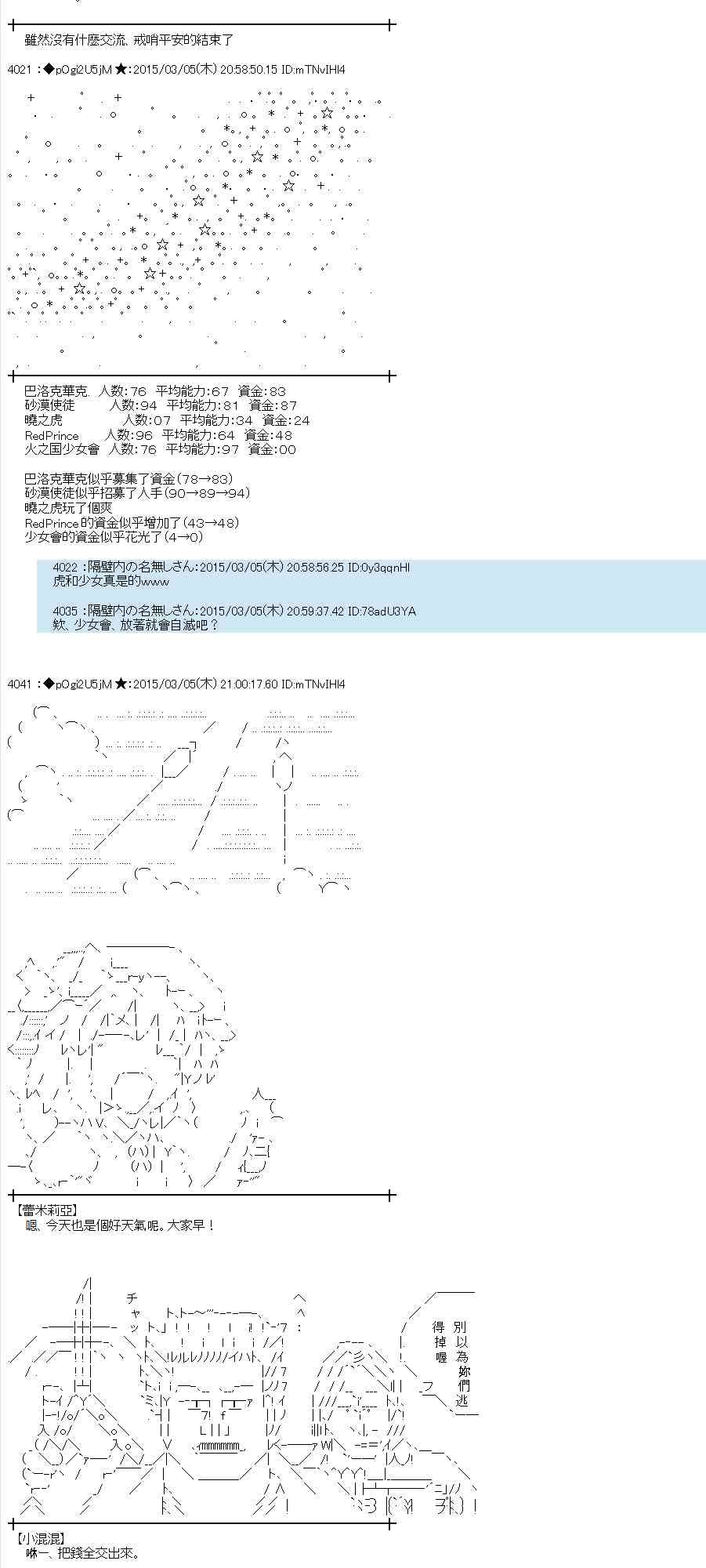 蕾米莉亚似乎在环游世界韩漫全集-124话无删减无遮挡章节图片 