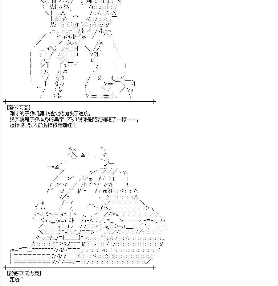 蕾米莉亚似乎在环游世界韩漫全集-125话无删减无遮挡章节图片 