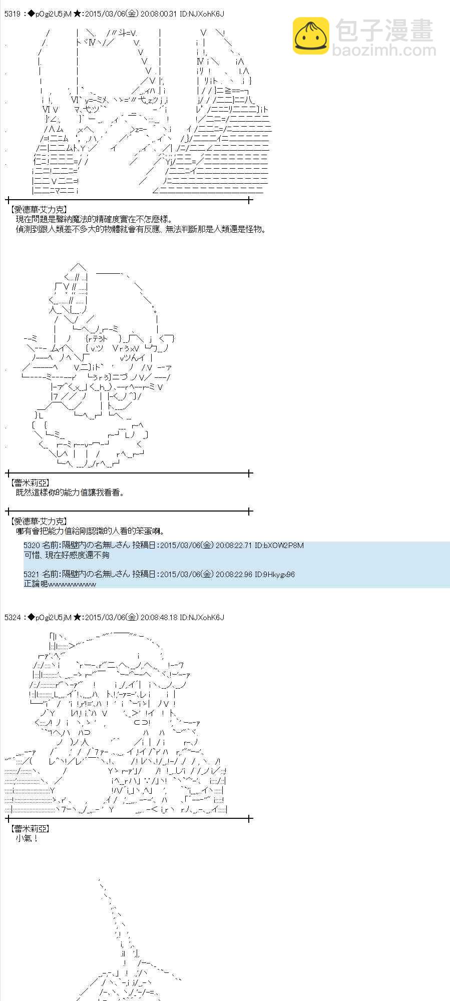 蕾米莉亚似乎在环游世界韩漫全集-125话无删减无遮挡章节图片 