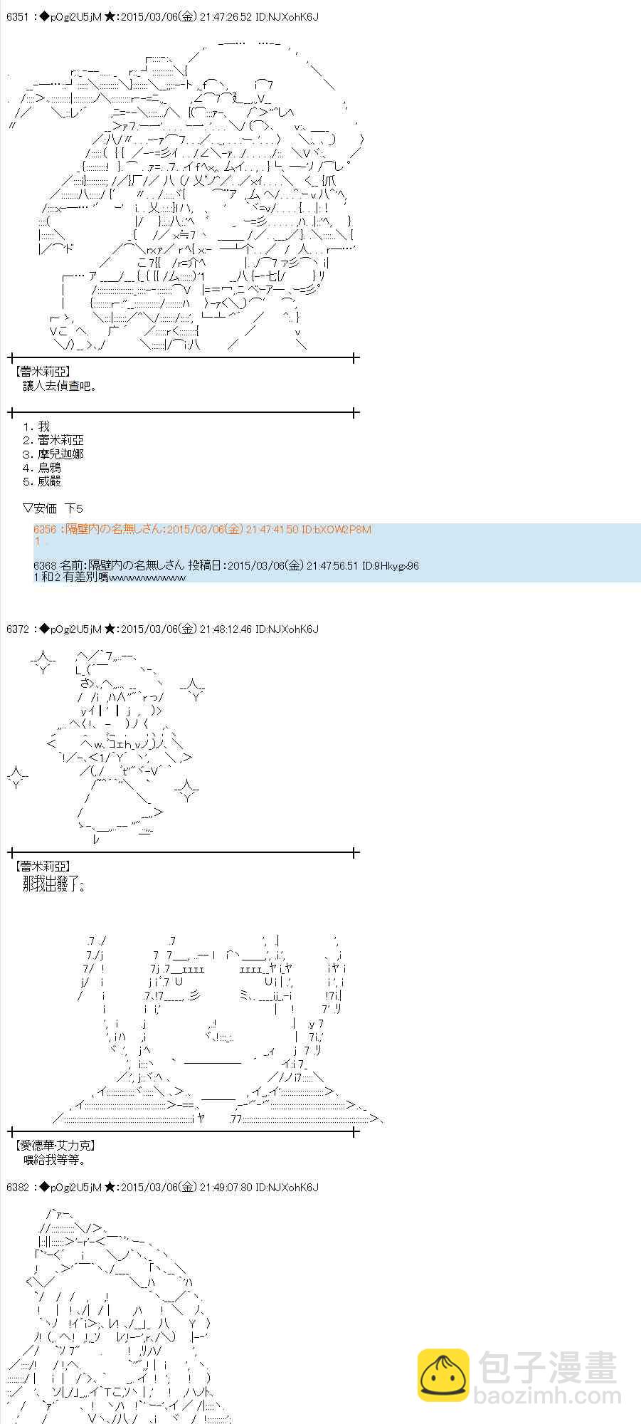 蕾米莉亚似乎在环游世界韩漫全集-125话无删减无遮挡章节图片 