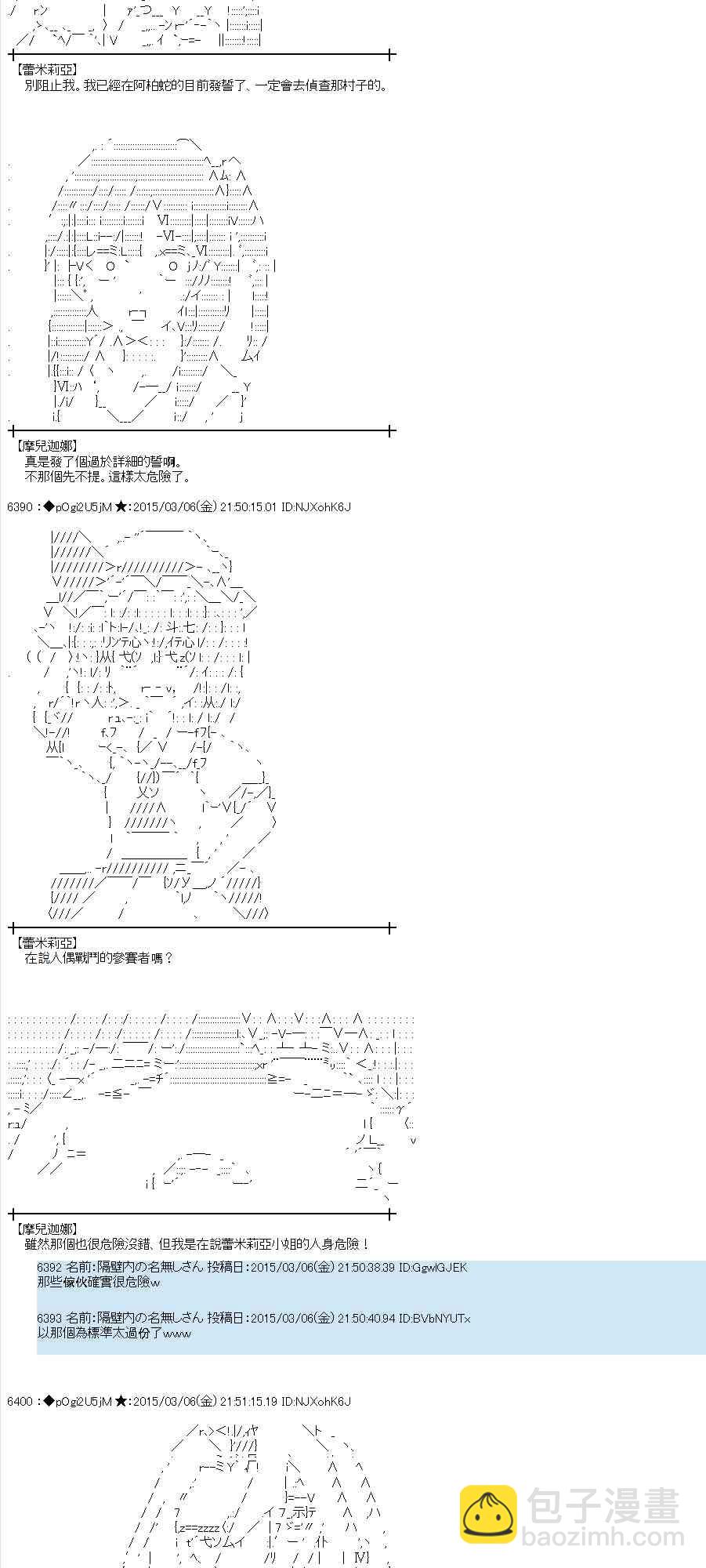 蕾米莉亚似乎在环游世界韩漫全集-125话无删减无遮挡章节图片 