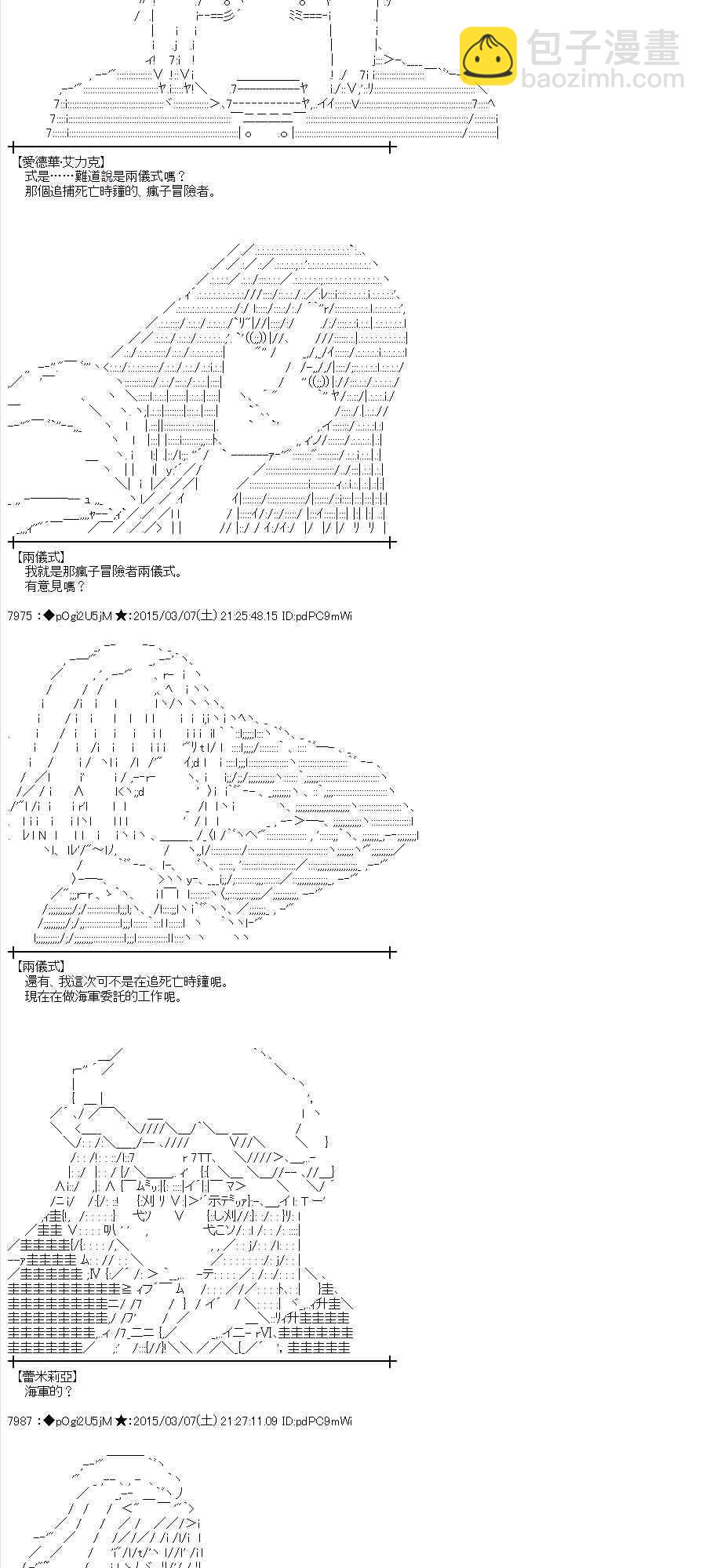 蕾米莉亚似乎在环游世界韩漫全集-126话无删减无遮挡章节图片 