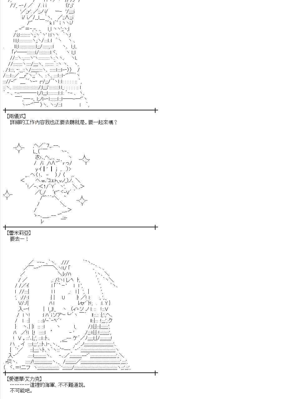 蕾米莉亚似乎在环游世界韩漫全集-126话无删减无遮挡章节图片 