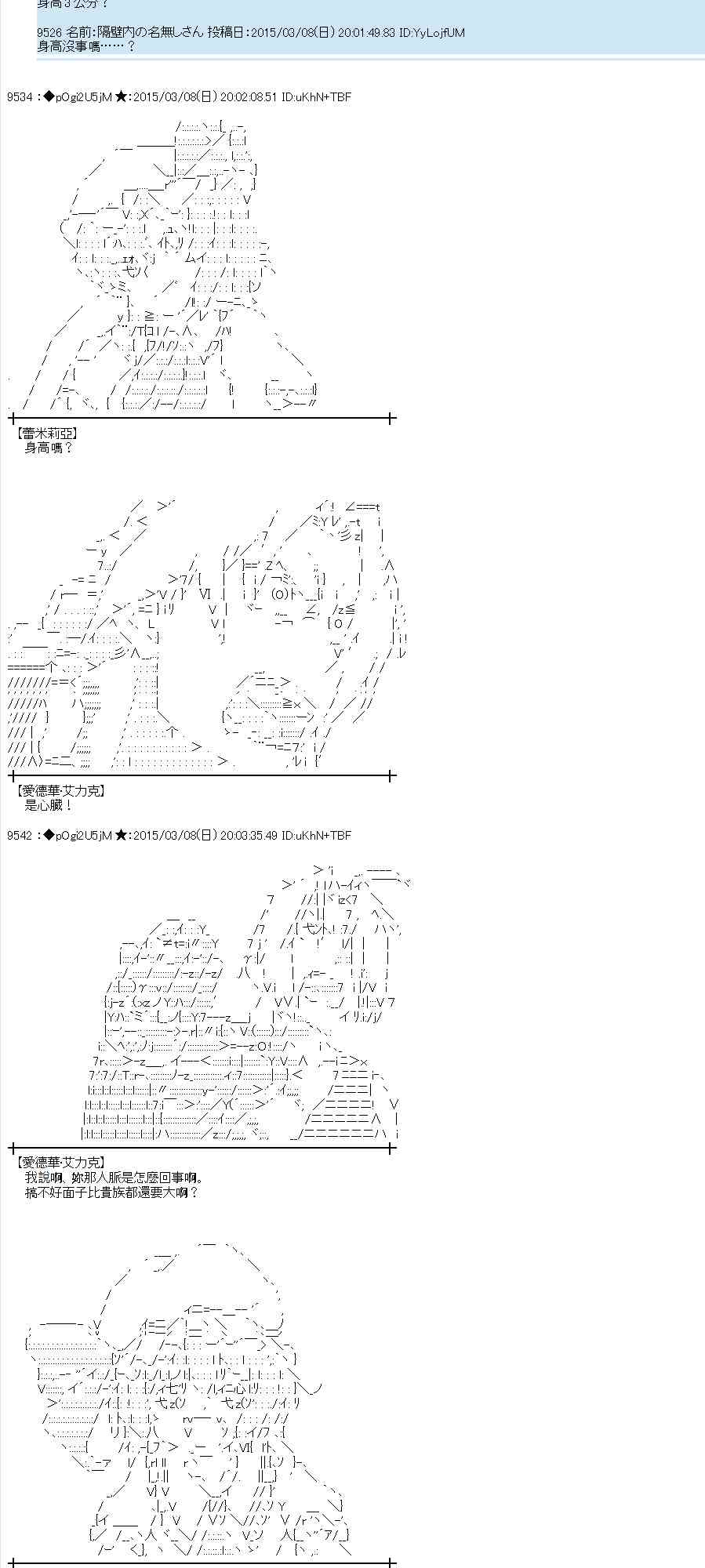 蕾米莉亚似乎在环游世界韩漫全集-127话无删减无遮挡章节图片 