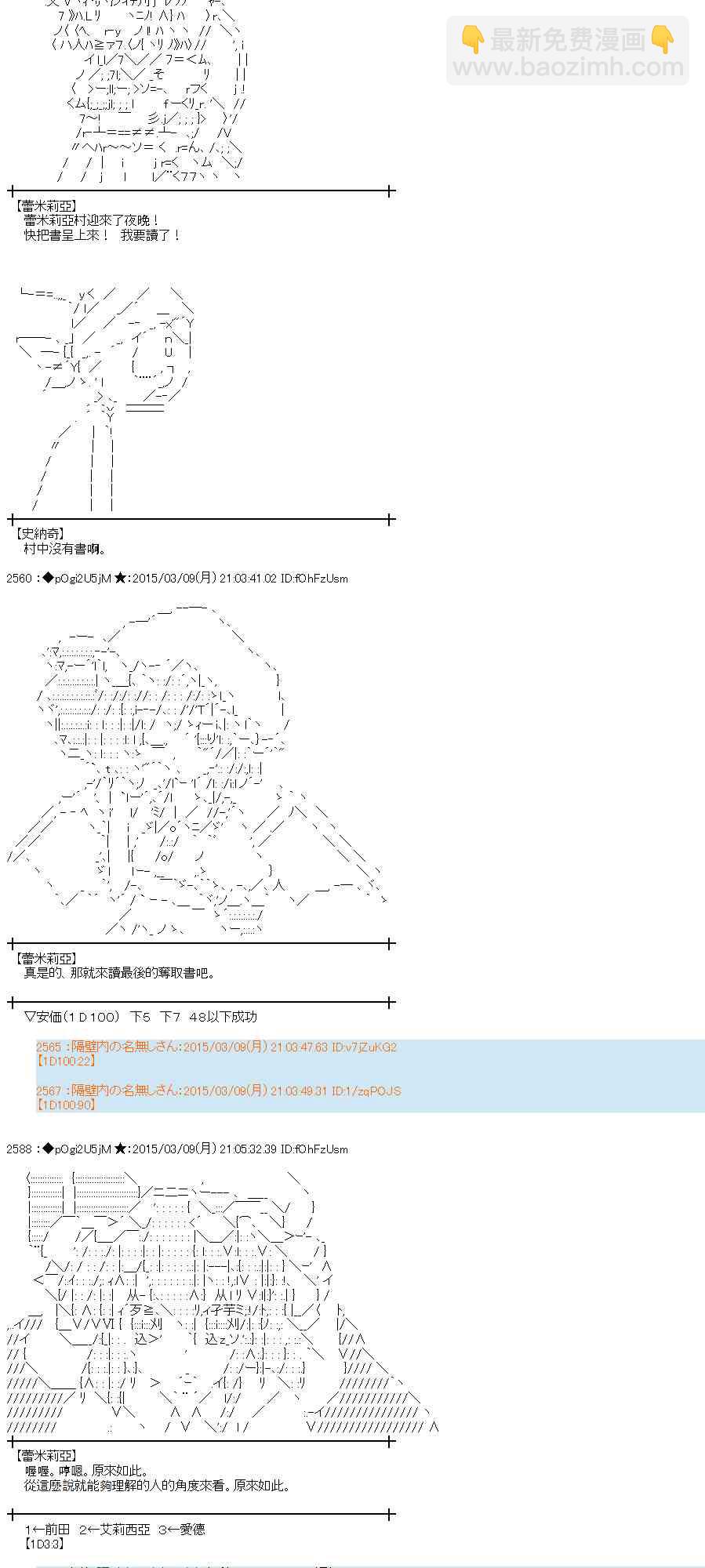 蕾米莉亚似乎在环游世界韩漫全集-128话无删减无遮挡章节图片 