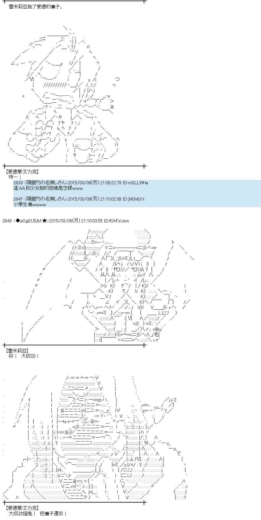 蕾米莉亚似乎在环游世界韩漫全集-128话无删减无遮挡章节图片 