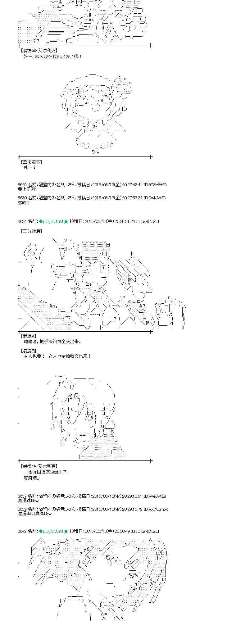 蕾米莉亚似乎在环游世界韩漫全集-131话无删减无遮挡章节图片 