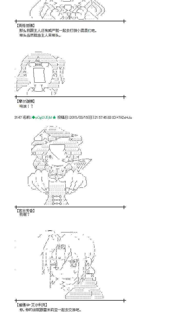 蕾米莉亚似乎在环游世界韩漫全集-133话无删减无遮挡章节图片 