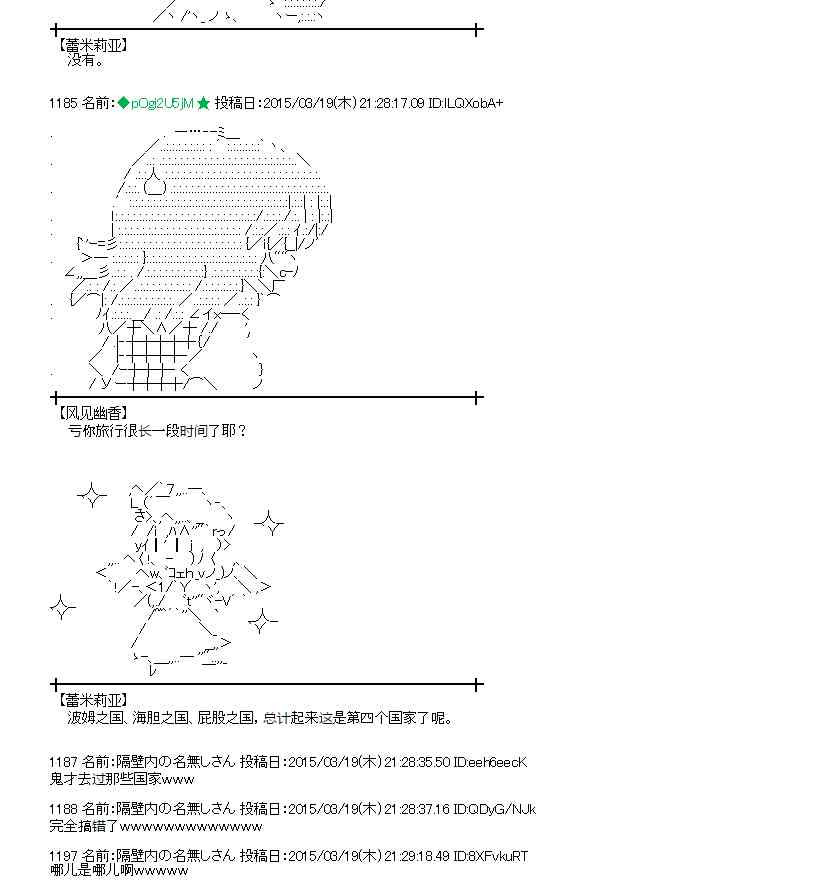 蕾米莉亚似乎在环游世界韩漫全集-137话无删减无遮挡章节图片 