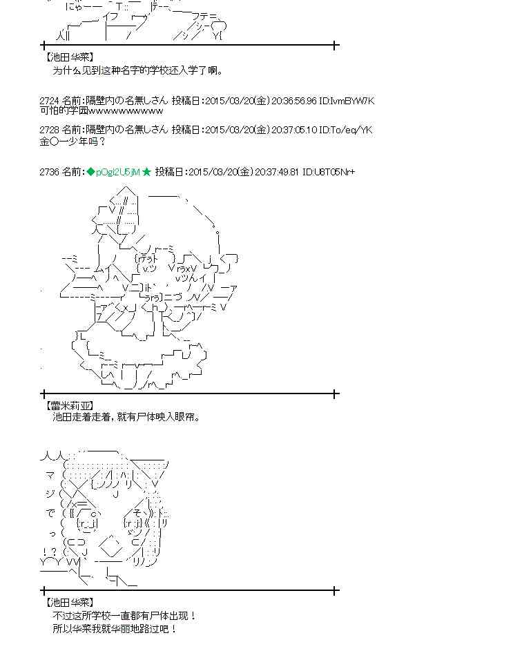 蕾米莉亚似乎在环游世界韩漫全集-138话无删减无遮挡章节图片 