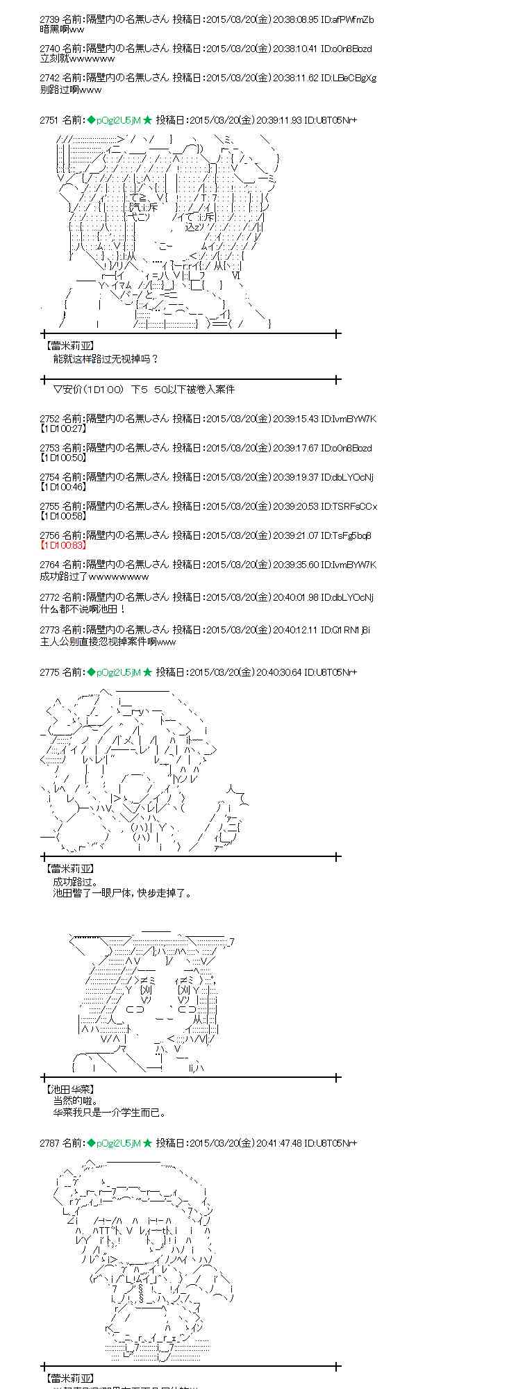 蕾米莉亚似乎在环游世界韩漫全集-138话无删减无遮挡章节图片 