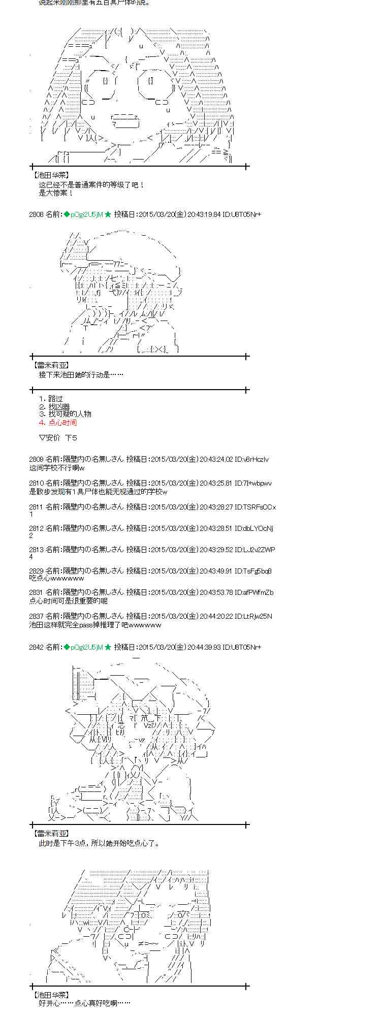 蕾米莉亚似乎在环游世界韩漫全集-138话无删减无遮挡章节图片 