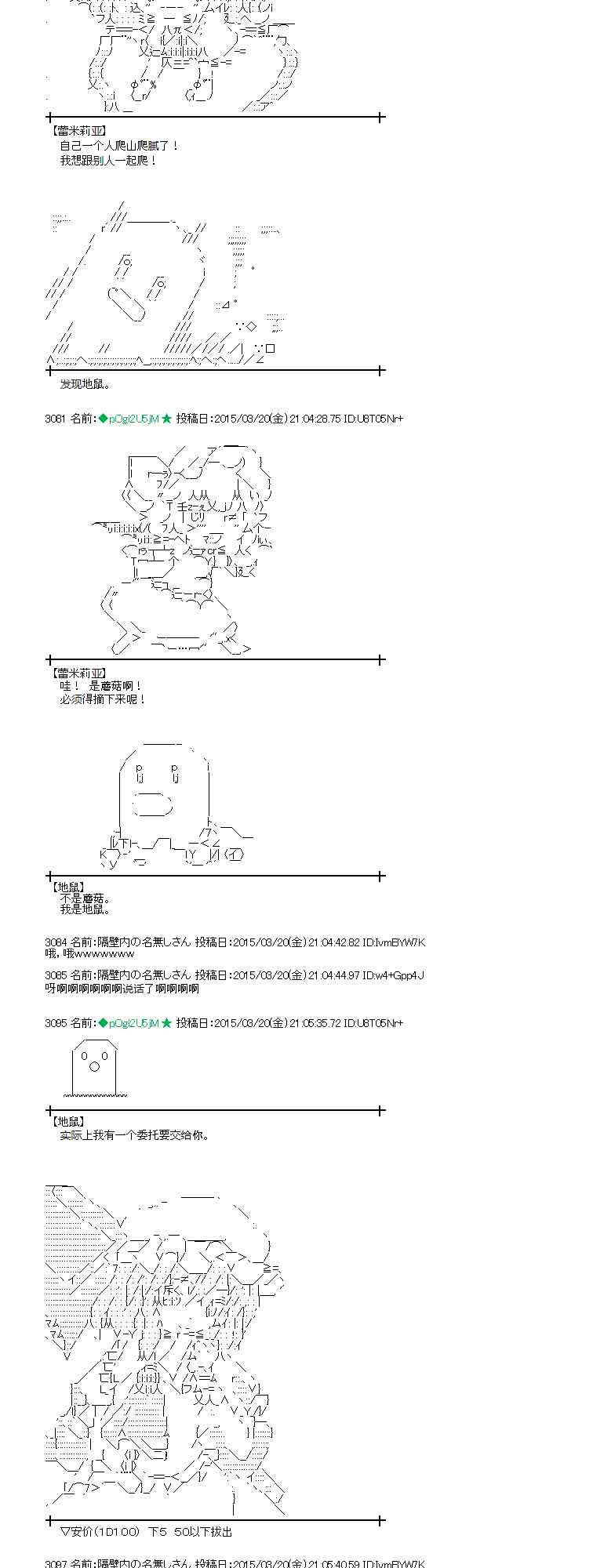 蕾米莉亚似乎在环游世界韩漫全集-138话无删减无遮挡章节图片 