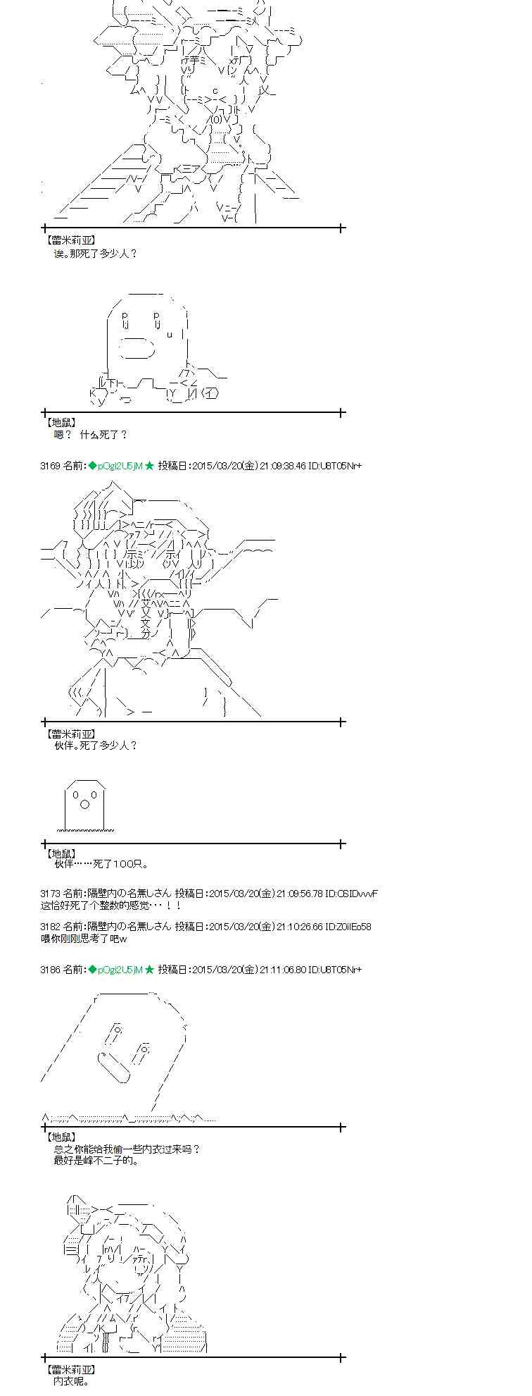 蕾米莉亚似乎在环游世界韩漫全集-138话无删减无遮挡章节图片 