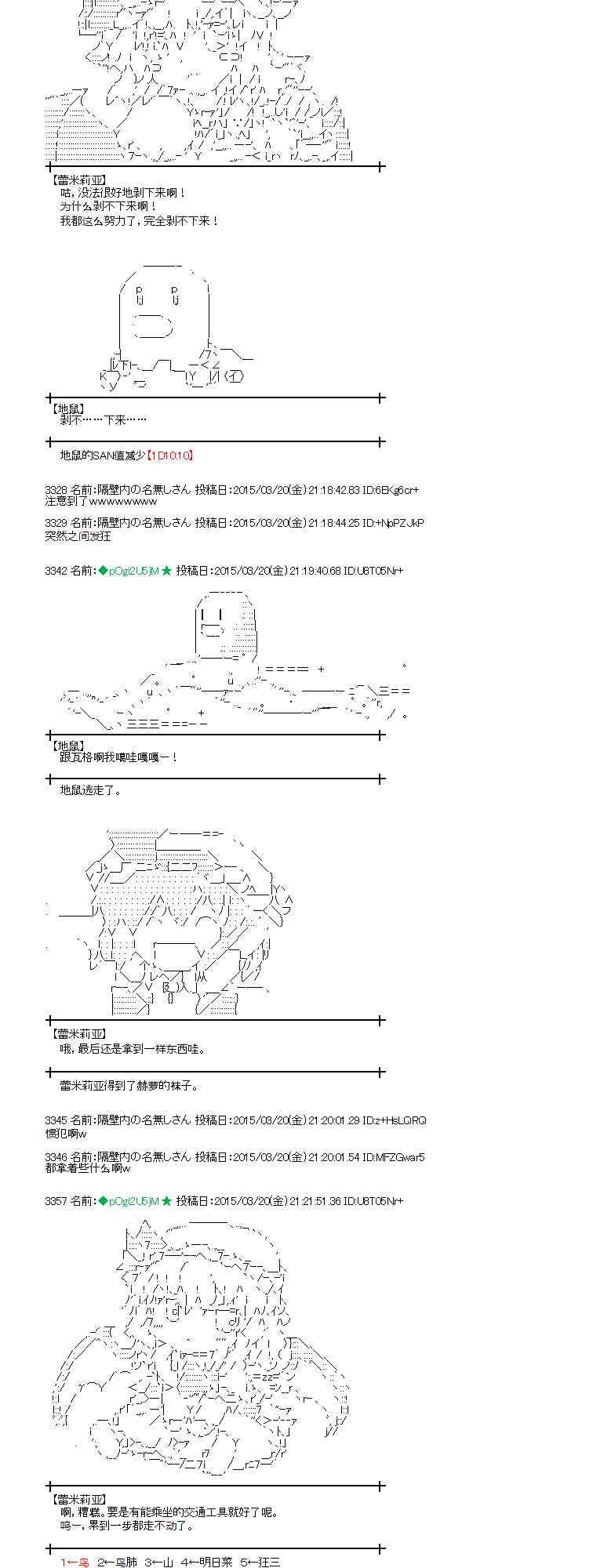 蕾米莉亚似乎在环游世界韩漫全集-138话无删减无遮挡章节图片 