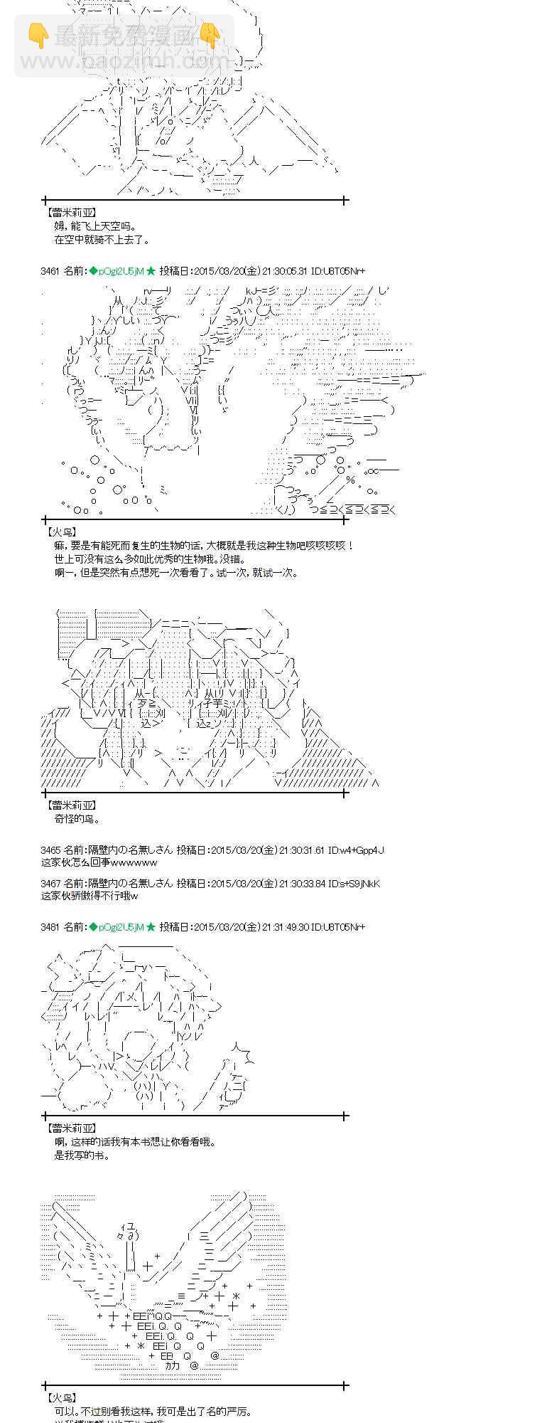 蕾米莉亚似乎在环游世界韩漫全集-138话无删减无遮挡章节图片 