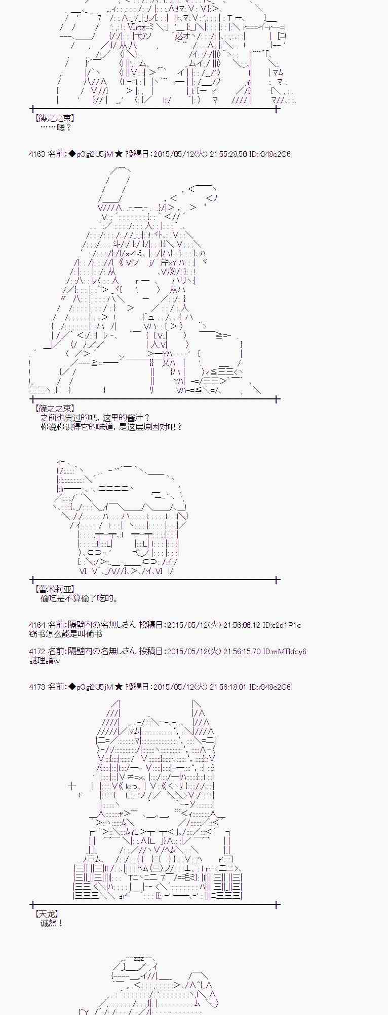 蕾米莉亚似乎在环游世界韩漫全集-138话无删减无遮挡章节图片 