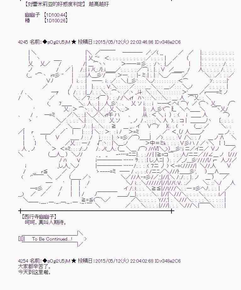 蕾米莉亚似乎在环游世界韩漫全集-138话无删减无遮挡章节图片 