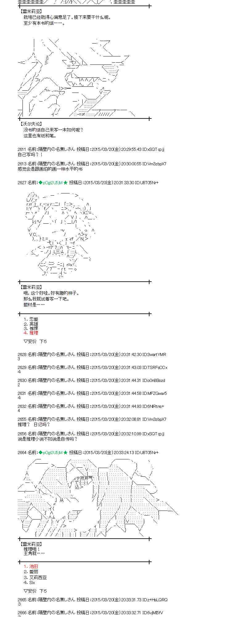 蕾米莉亚似乎在环游世界韩漫全集-138话无删减无遮挡章节图片 