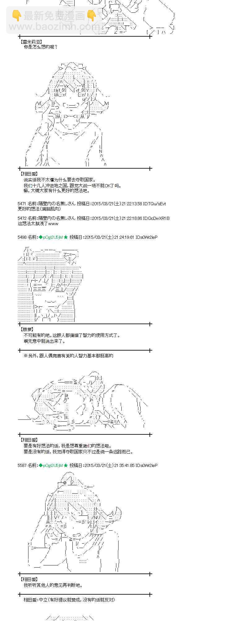 蕾米莉亚似乎在环游世界韩漫全集-139话无删减无遮挡章节图片 