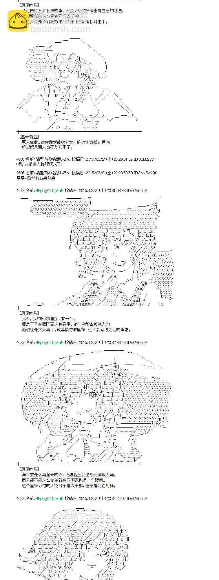 蕾米莉亚似乎在环游世界韩漫全集-139话无删减无遮挡章节图片 